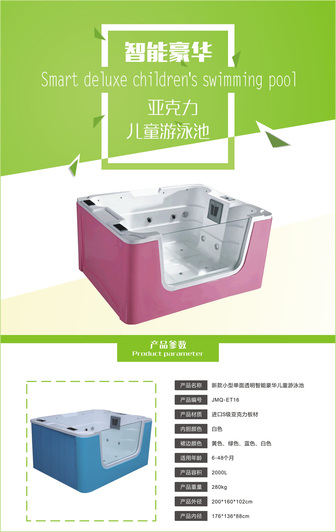新款2*1.6米单面透明智能豪华儿童游泳池