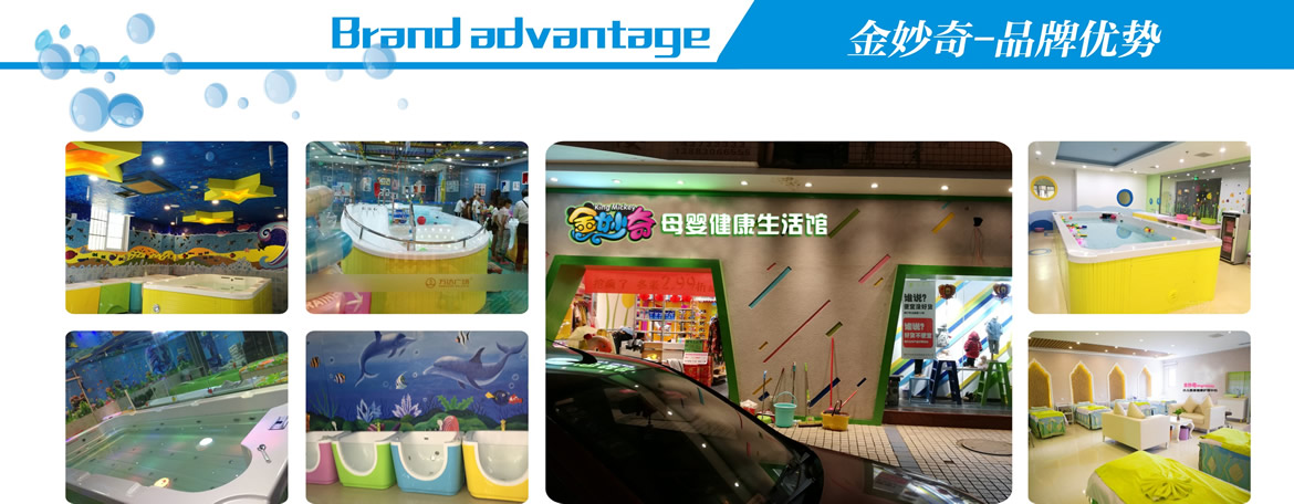 金妙奇婴幼儿童游泳馆加盟品牌优势