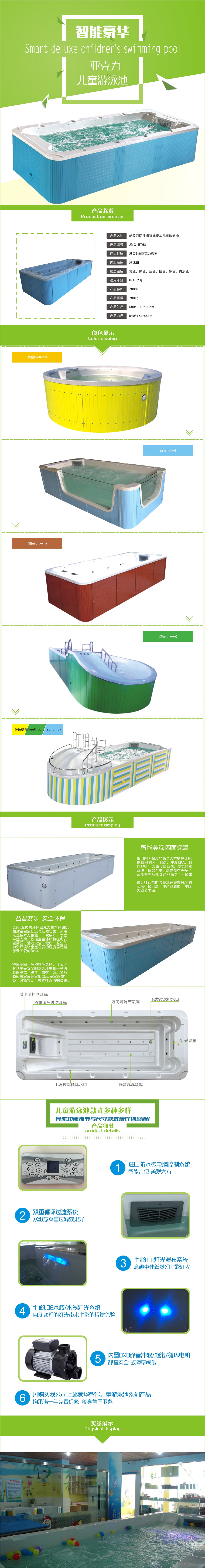 2*5.8米智能豪华儿童游泳池产品介绍