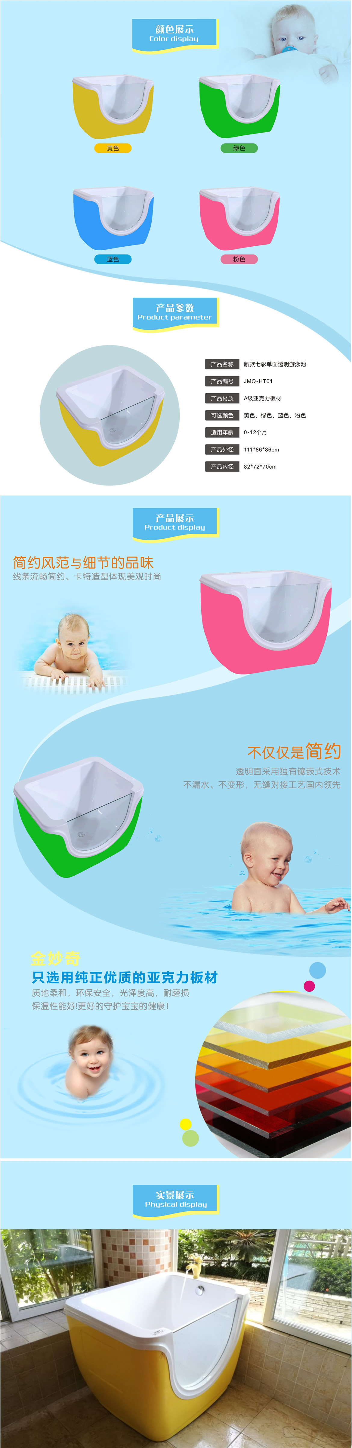 婴儿游泳设备七彩单面透明游泳池设备介绍，特色介绍，设备规格说明等