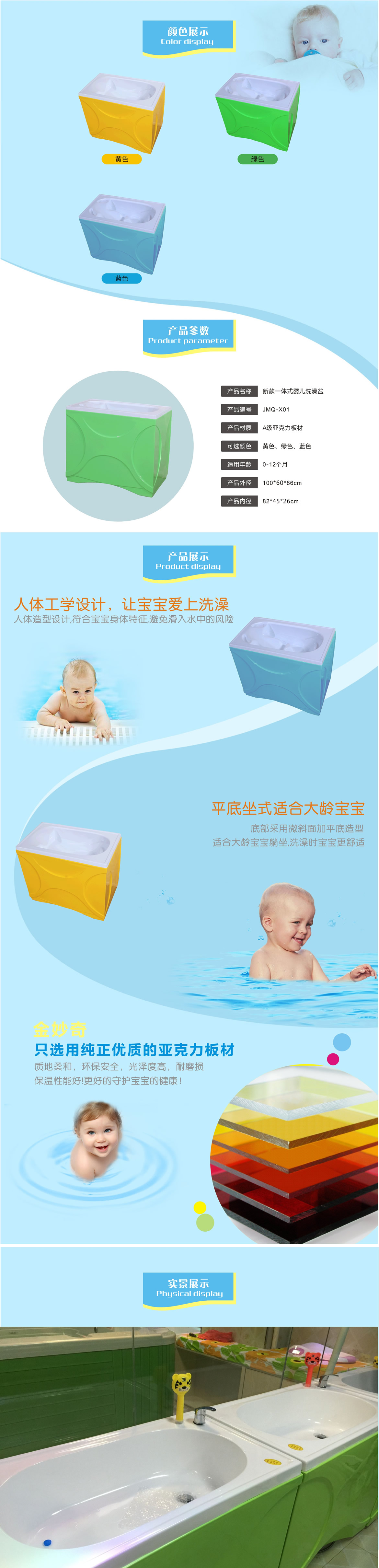 一体式婴儿洗澡盆设备颜色展示，产品参数，实景展示，产品特色