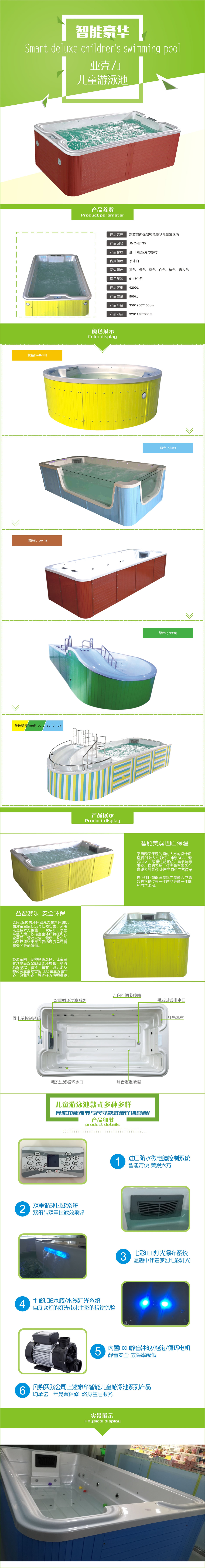 新款2*3.5米智能豪华儿童游泳池设备参数详情，设备特色介绍