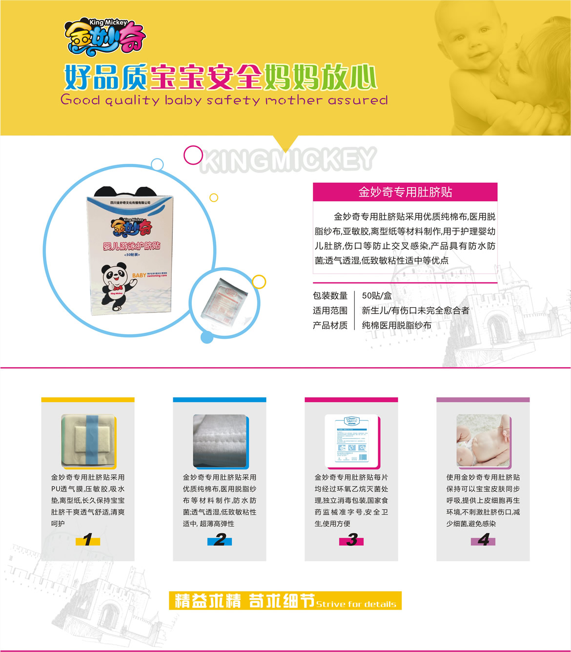 金妙奇儿童专用肚脐贴产品介绍，产品特色，产品材质介绍