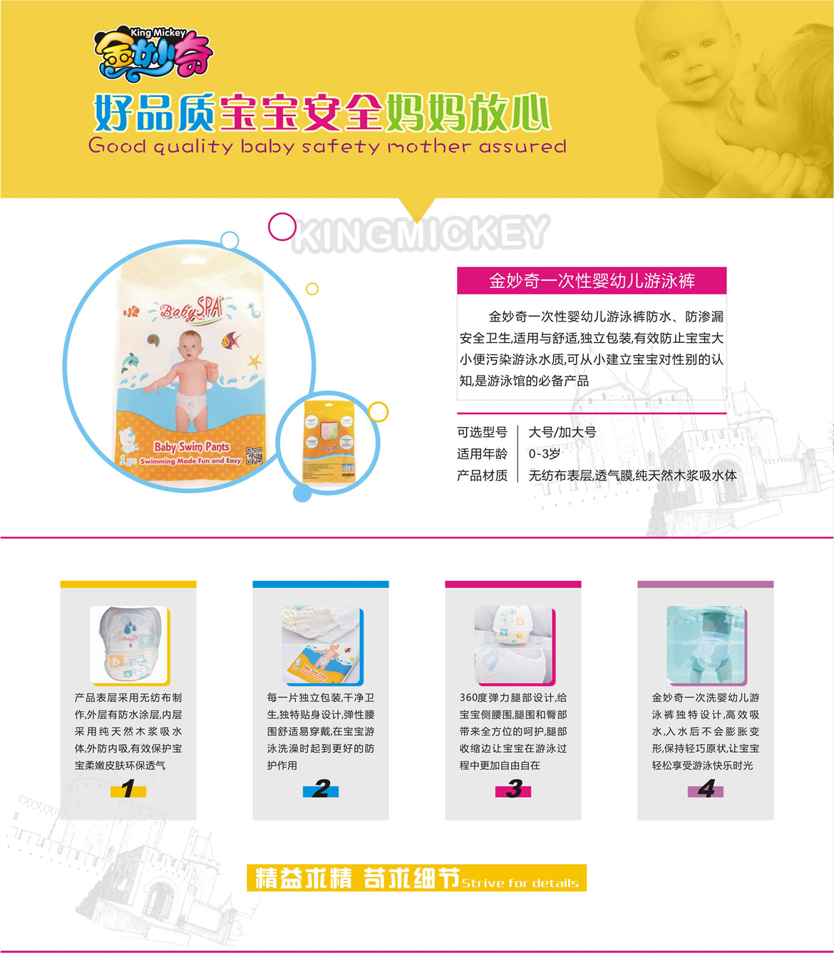 重庆婴儿游泳馆金妙奇配套设备婴儿一次性游泳裤特色