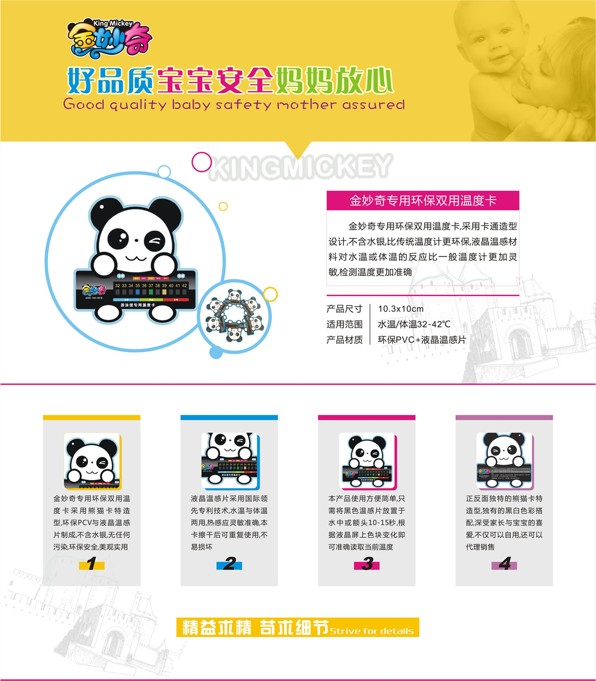 重庆金妙奇婴儿游泳馆专用环保双用温度卡产品详情特色优势