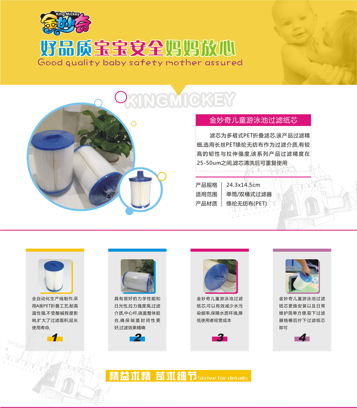 重庆金妙奇婴儿游泳馆-儿童游泳池专用过滤纸芯产品使用流程，注意事项，产品特色详情
