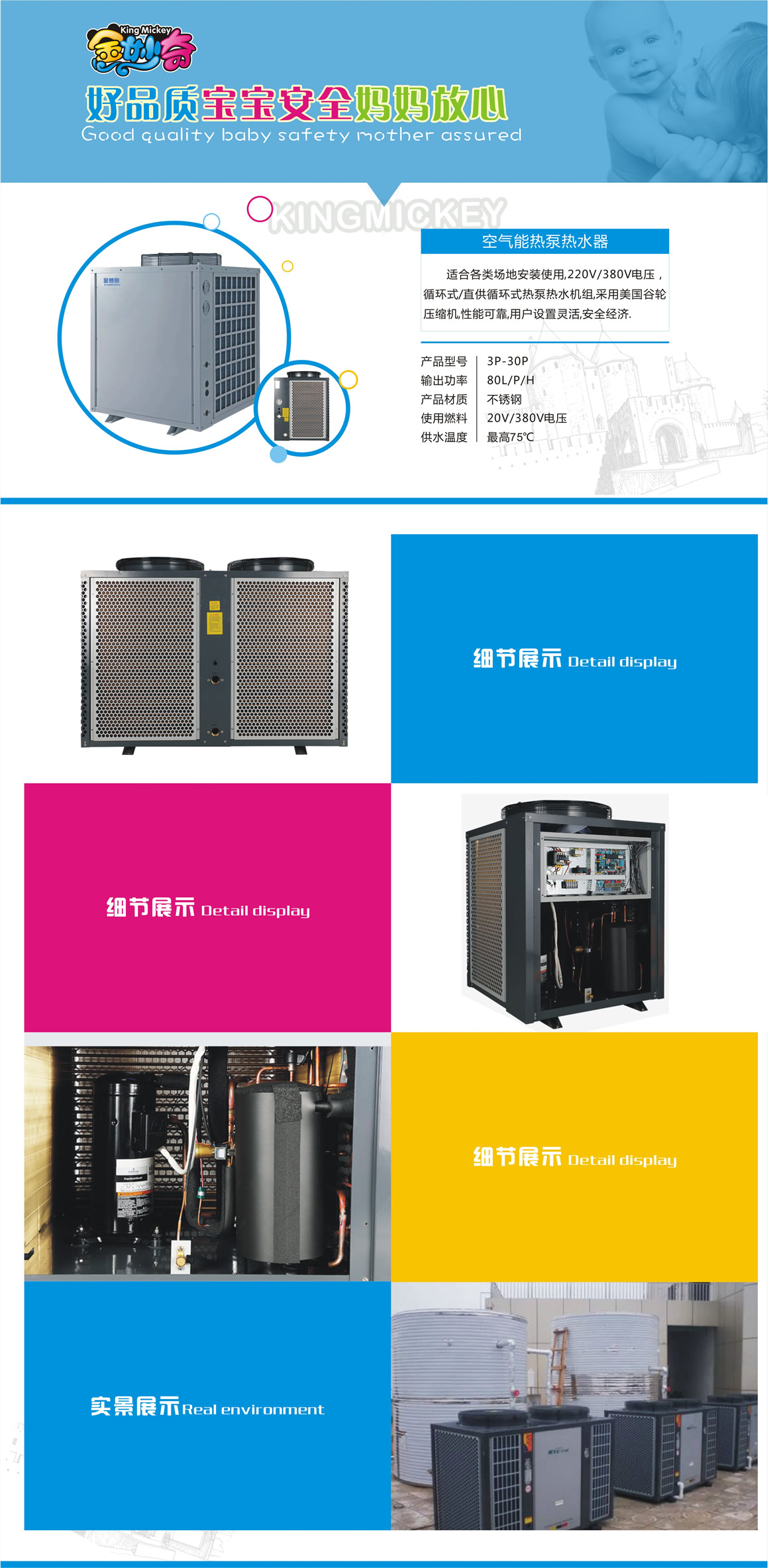 重庆婴儿游泳馆金妙奇空气能热泵热水器设备参数详情