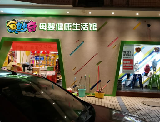 金妙奇婴儿游泳馆加盟门店展示
