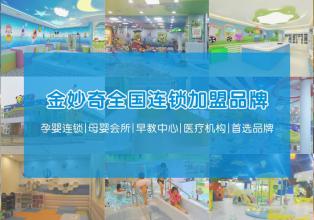 金妙奇加盟投资回报与成功案例